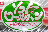 白桃ジャム&ピーチクリーム