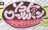 コーヒーゼリー&ミルク