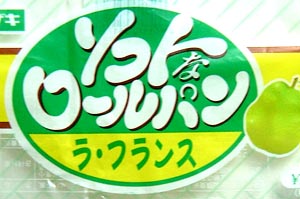 ラ・フランス(新)