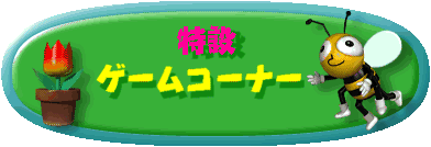 �Q�[���R�[�i�[��