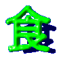 �u�H�v�̃R�[�i�[��