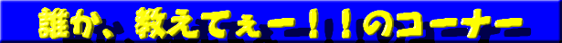 �N���A�����Ă��[�I�I�̃R�[�i�[