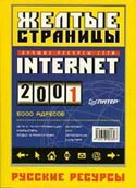 jertui stranitsa 2001