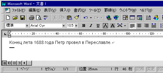 word and cyrillic font