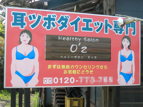 ダイエットのカンバン