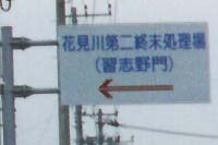 ここは終末の入り口