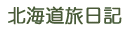 �k�C���E�����L