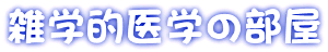 �G�w�I��w�̕���