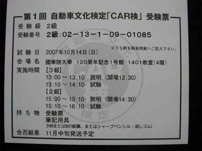 受験票