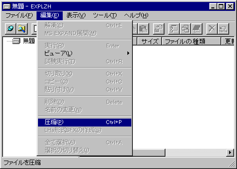 圧縮・解凍マニュアル