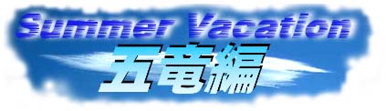 オリジナルロゴだよー