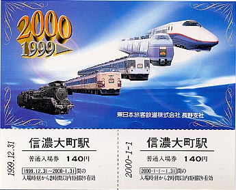 1999�`2000�L�O���ꌔ