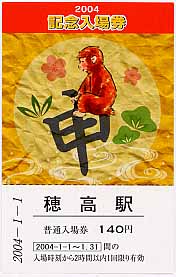 2004�N �L�O���ꌔ
