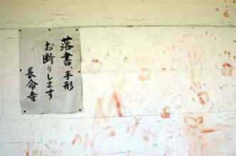 西国三十三所 第三十一番 長命寺