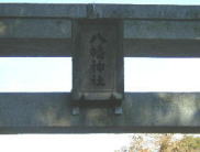大和街道 東田中神社