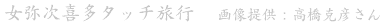 ���펟�쑽�^�b�`���s�E�X�`�[���摜�W