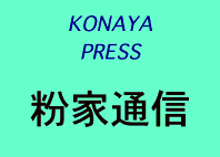 KONAYA-PRESS