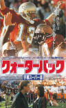 The Program (Japan, VHS)