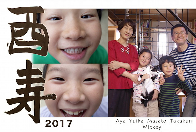 New Year Card 2017 from MINEW