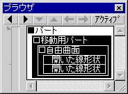 移動(2) 選択状態