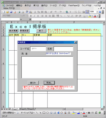 Excel掲示板の画面
