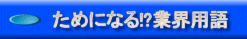 ���߂ɂȂ�I�H�ƊE�p��