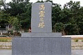 満霊之塔