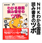 NHK����e���r�u�킩�鍑��@�ǂݏ����̃c�{�v���e�L�X�g�Ƃ��Ă܂Ƃ܂�܂����B