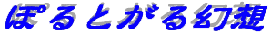 �ۂ�Ƃ��錶�z
