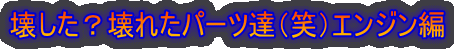 󂵂Hꂽp[cBi΁jGW