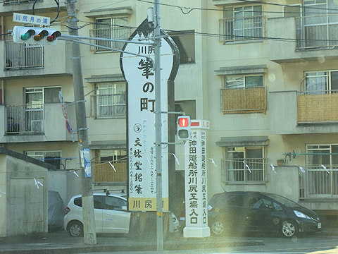 h_kawajirifude09.jpg(71683 byte)