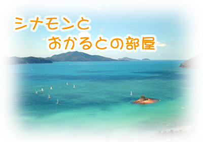�V�i�����Ƃ�����Ƃ̕���