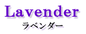 Lavender $B%i%Y%s%@!<(B