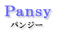 Pansy $B%Q%s%8!<(B