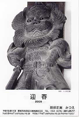 第12回アーチストの年賀絵葉書展-P5