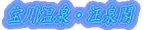 쉷Et