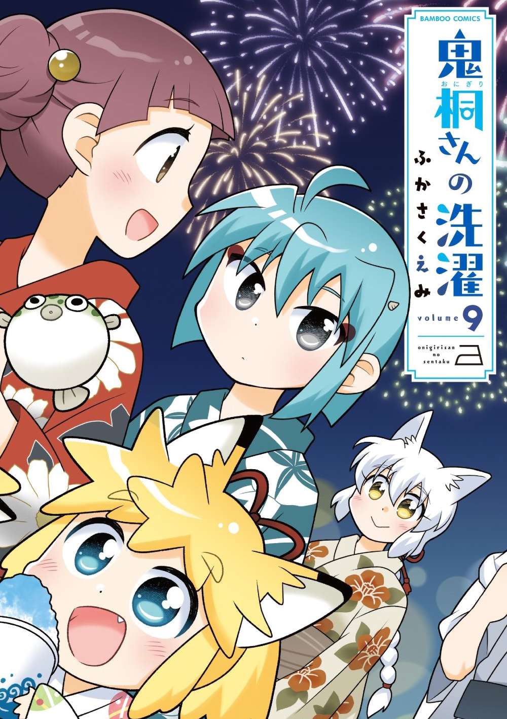 鬼桐さんの洗濯