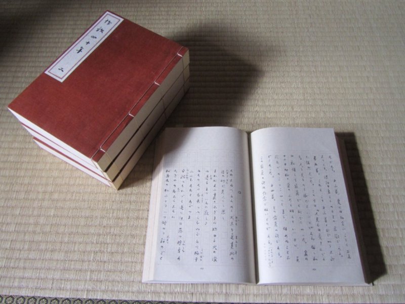 作歌四十年 自筆原稿複製版
