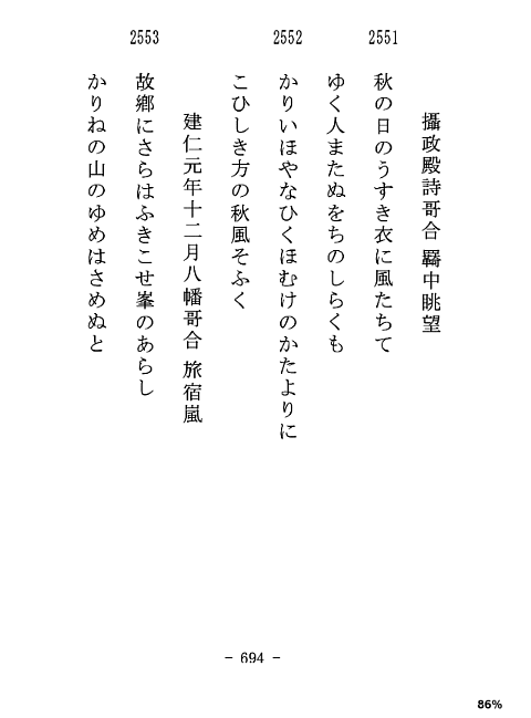 拾遺愚草定家自筆本によるサンプル