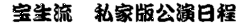 宝生流公演日程