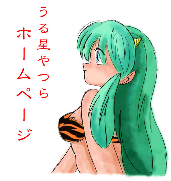 Urusei Yatsura HomePage