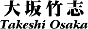 Takeshi Osaka