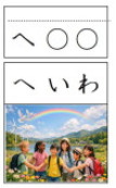 「へ」のカード