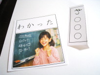 印刷したカードと厚紙