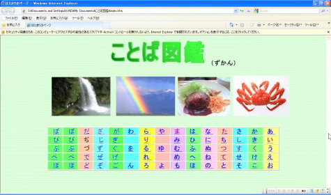 ことば図鑑の表紙のページ