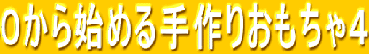 �O����n�߂���肨������S