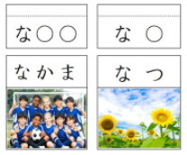 「な」のカード