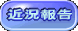 ����: ����: ����: ����: ����: ����: ����: C:\Documents and Settings\seiji\�f�X�N�g�b�v\Home page3\image13.gif