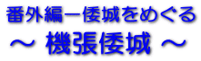 ԊOҁ|`߂@`@``
