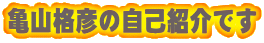 TRiF̎ȏЉł
